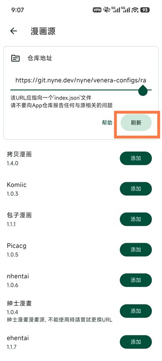 venera漫画源