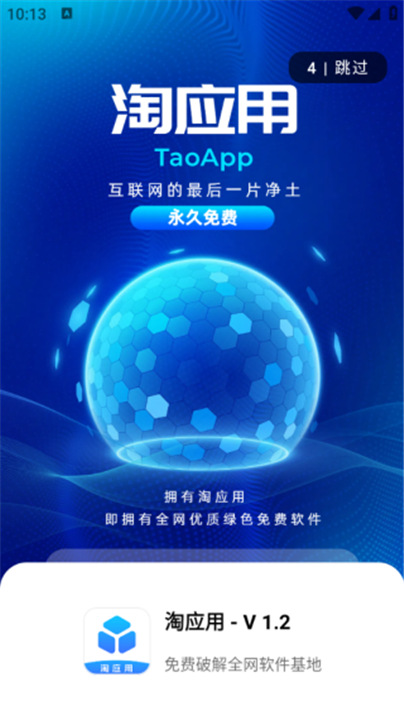 淘应用软件库截图2