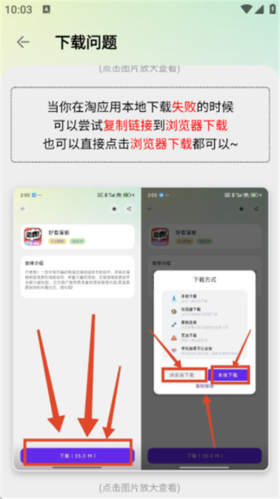 淘应用软件库截图3
