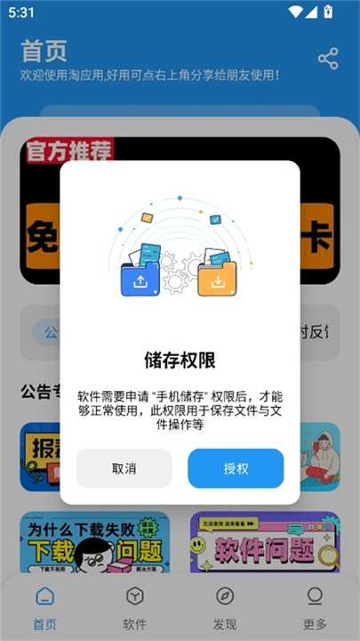 淘应用软件库截图4