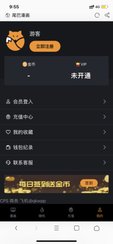 尾巴漫画官网版