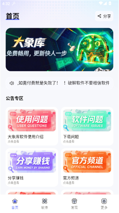 大象软件库2026截图1