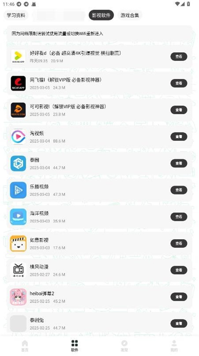 极客软件库3.7.0截图1