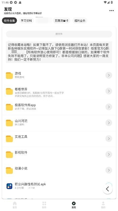 极客软件库3.7.0截图3