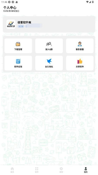 极客软件库3.7.0截图2