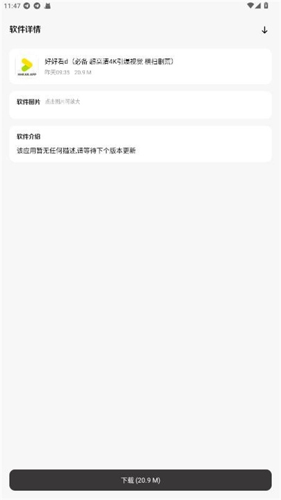 极客软件库3.7.0截图4