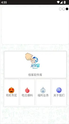 极客软件库3.7.0