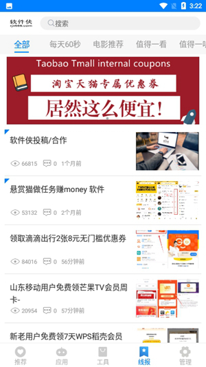 小兔软件库分享平台截图1