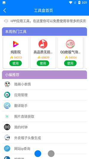 小兔软件库分享平台截图2