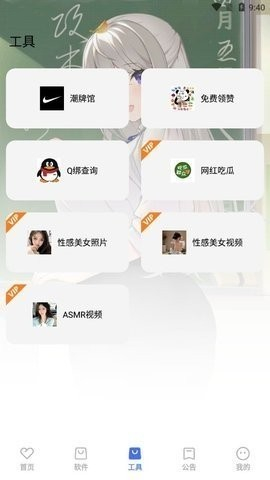 星辰软件库9.1截图2