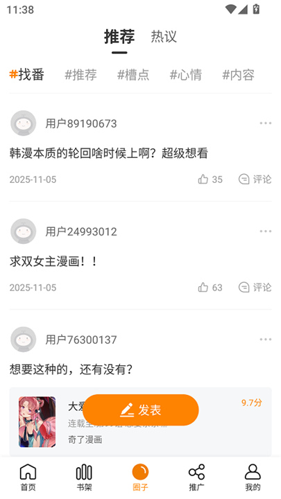 漫岛漫画截图1