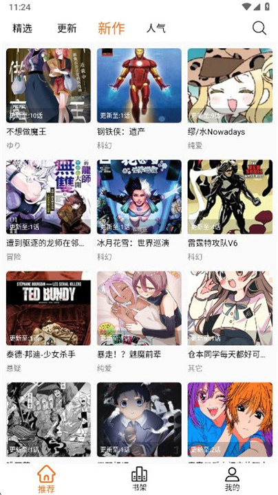 漫狐国漫MAX截图1