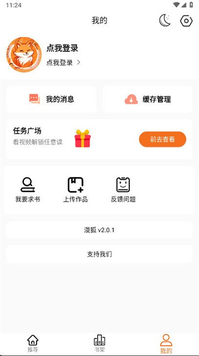 漫狐国漫MAX截图3