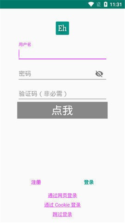 E站绿色版截图1