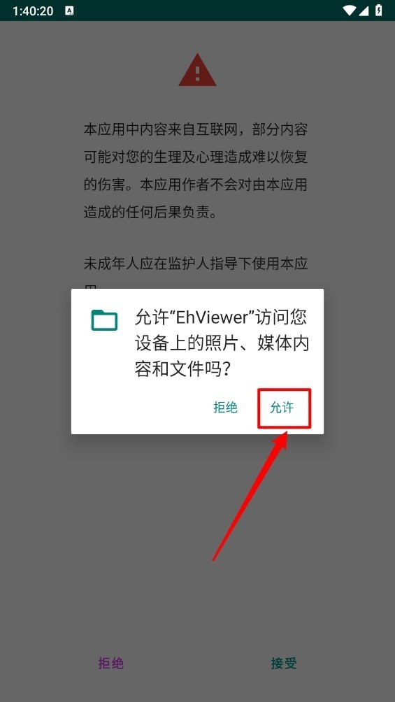 E站绿色版