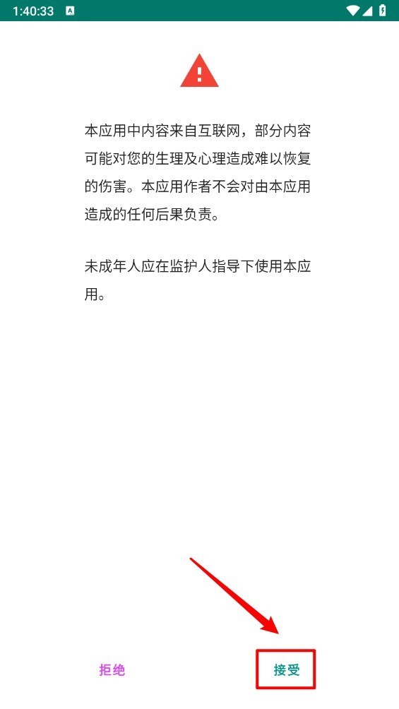E站绿色版