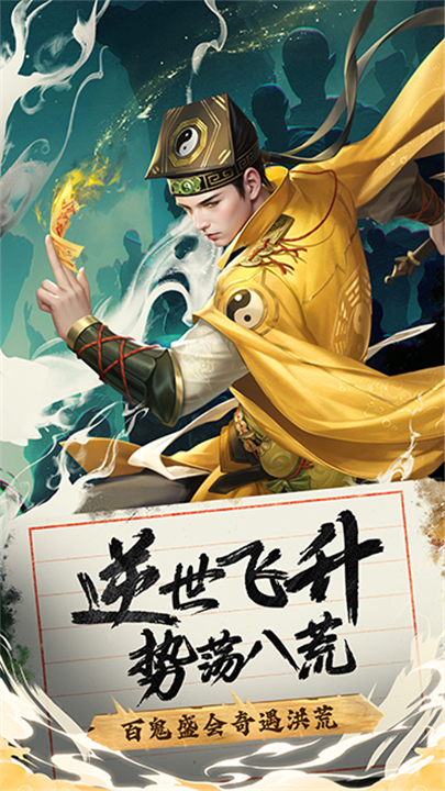 九品捉妖师截图5
