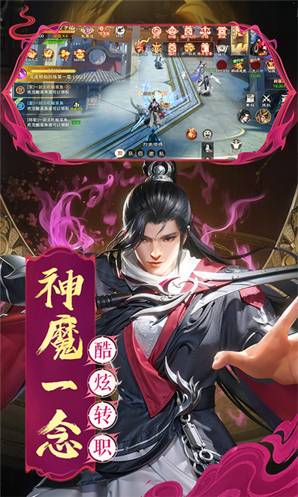 混沌仙魔诀手游截图3