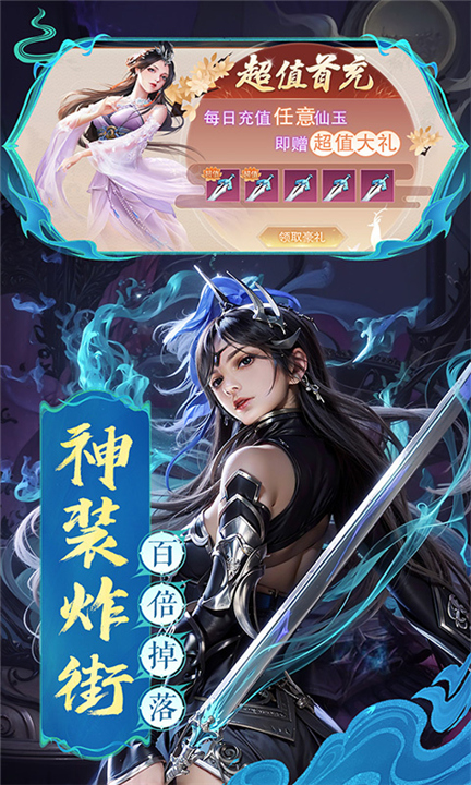 混沌仙魔诀手游