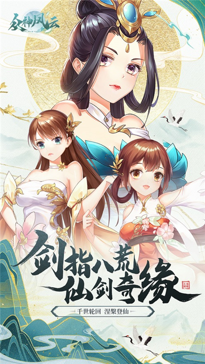 众神风云安卓版