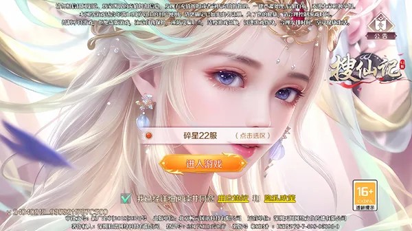 搜仙记手游