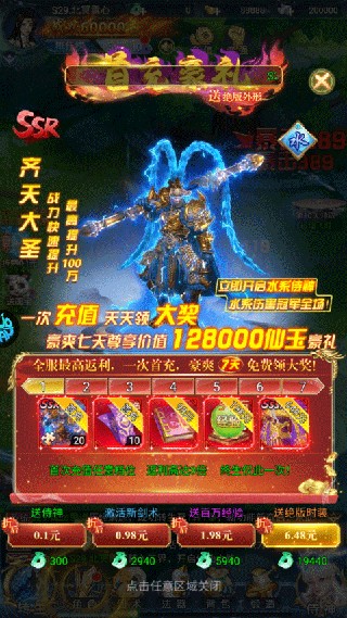 搜仙记手游