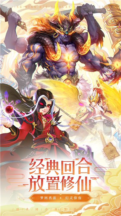 仙变3最新版本截图1