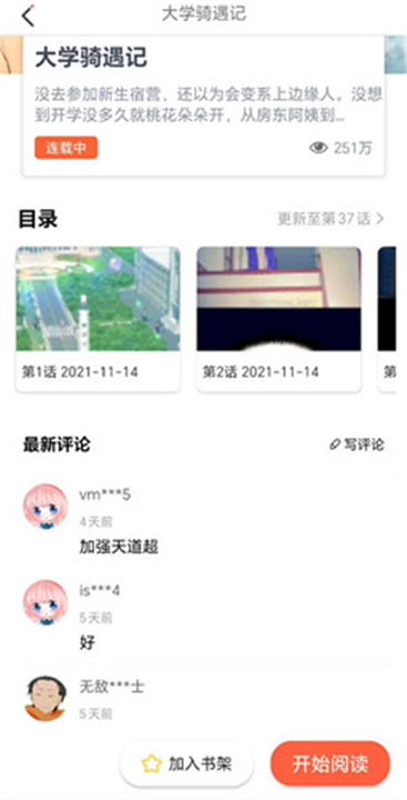 jk漫画粉头发截图4