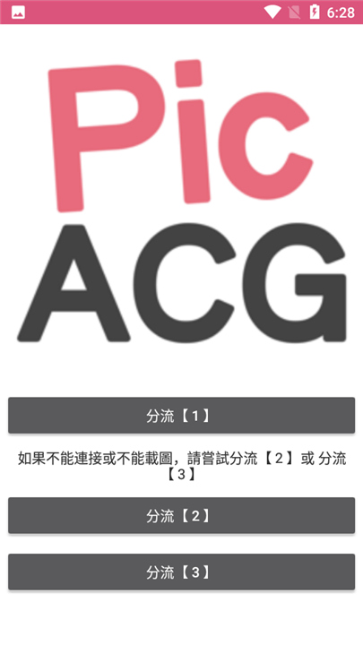 PicACGComic截图3