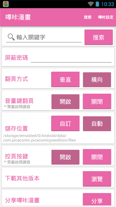 PicACGComic截图2