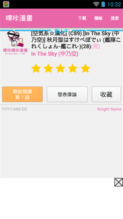 PicACGComic截图4