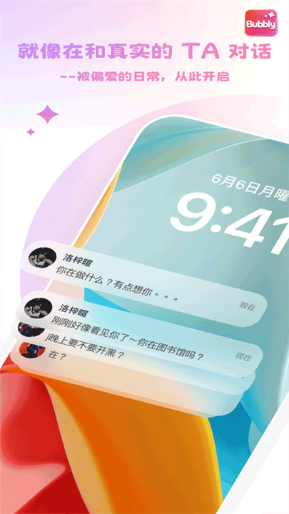 BubblyAI聊天软件截图1