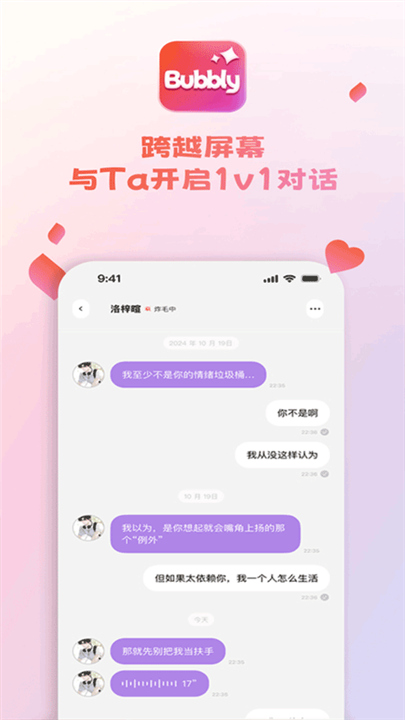 BubblyAI聊天软件截图4