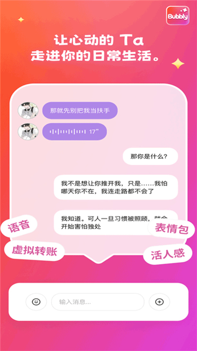 BubblyAI聊天软件截图3