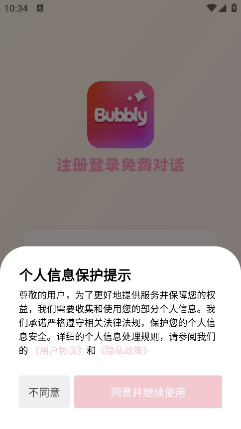 BubblyAI聊天软件