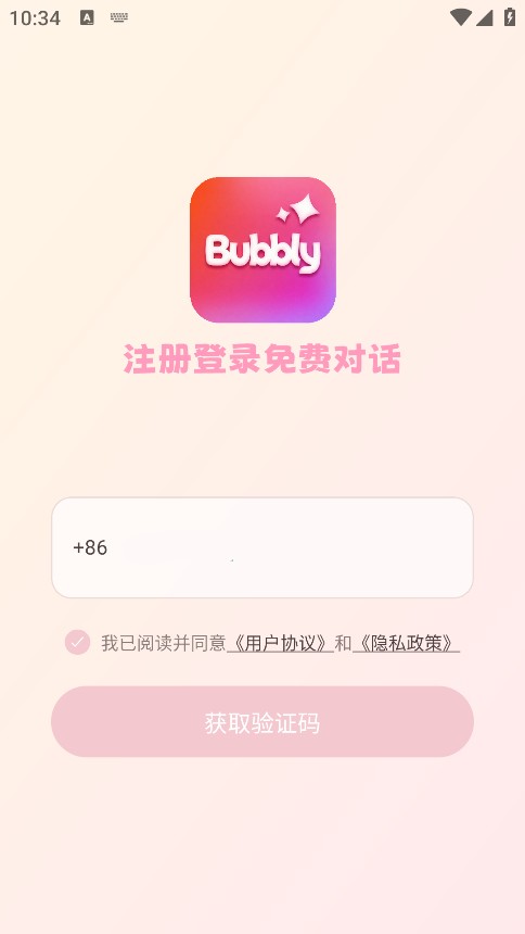 BubblyAI聊天软件