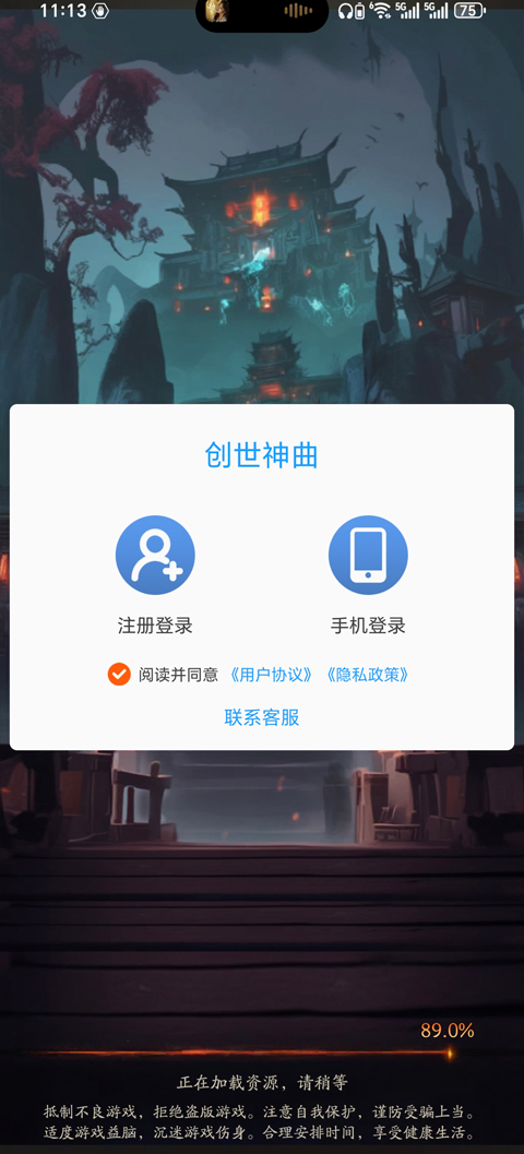 创世神曲游戏