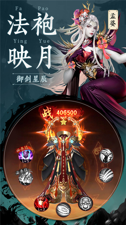 千面传说手游截图4