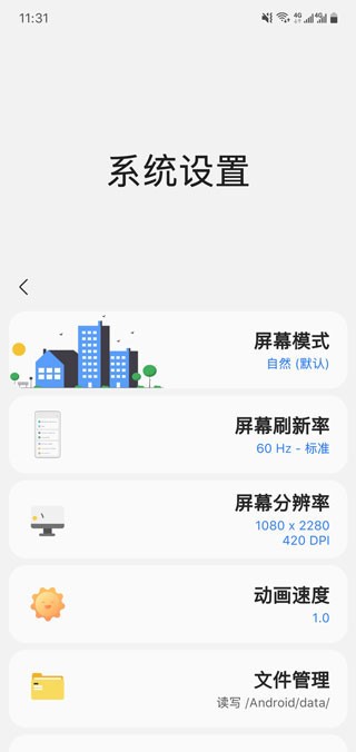 Samhelper改平板比例