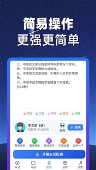 熊猫宝库配音软件截图2