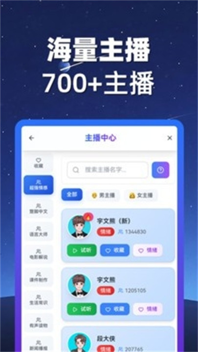 熊猫宝库配音软件截图3