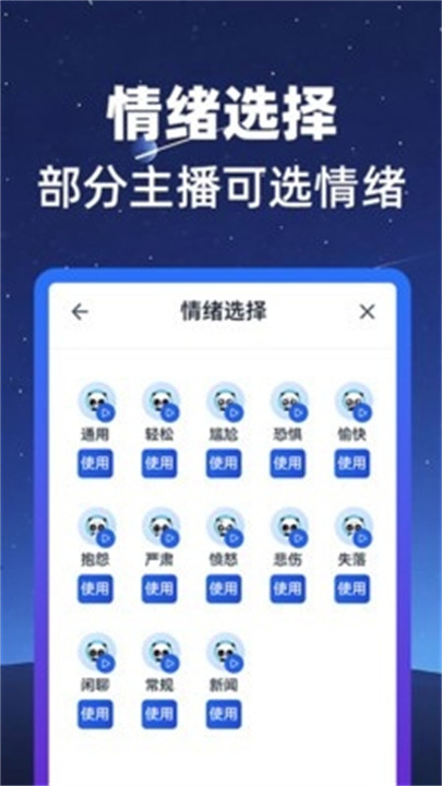 熊猫宝库配音软件截图5