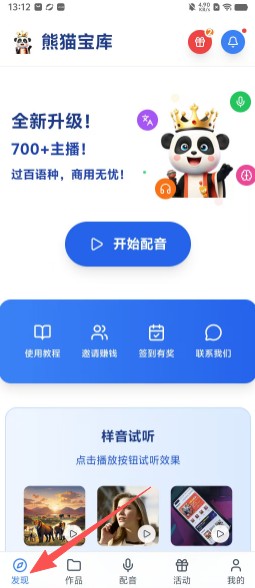 熊猫宝库配音软件