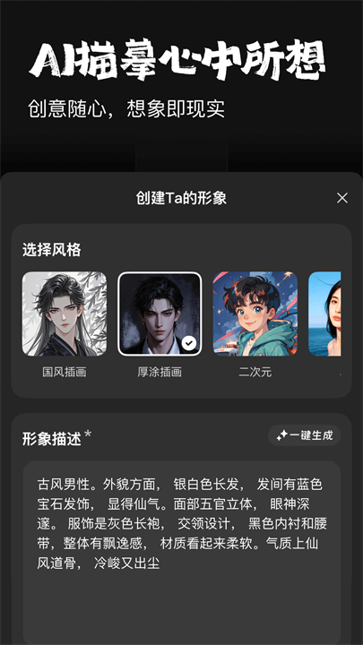他她它ai聊天软件截图1
