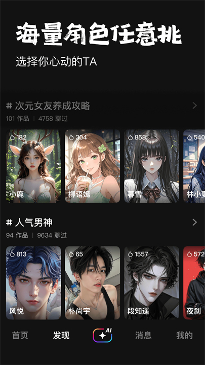 他她它ai聊天软件截图4
