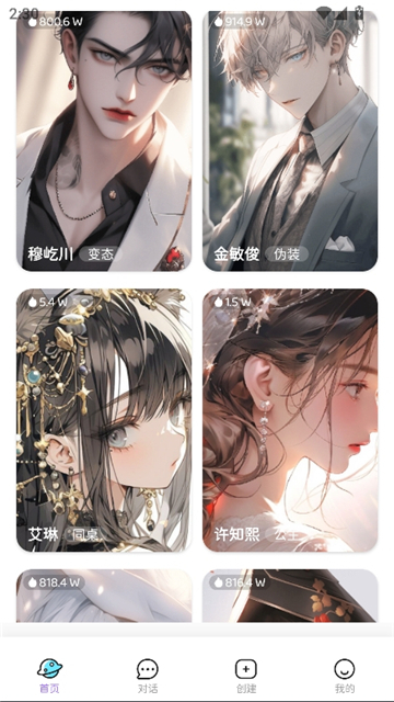 AI虚拟女友机器人聊天软件截图2