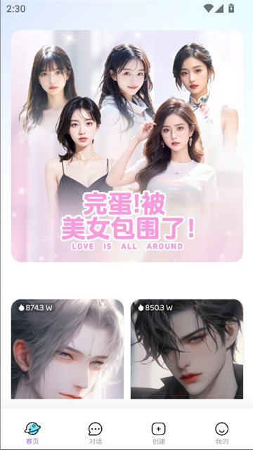 AI虚拟女友机器人聊天软件截图1