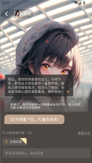 AI虚拟女友机器人聊天软件截图4