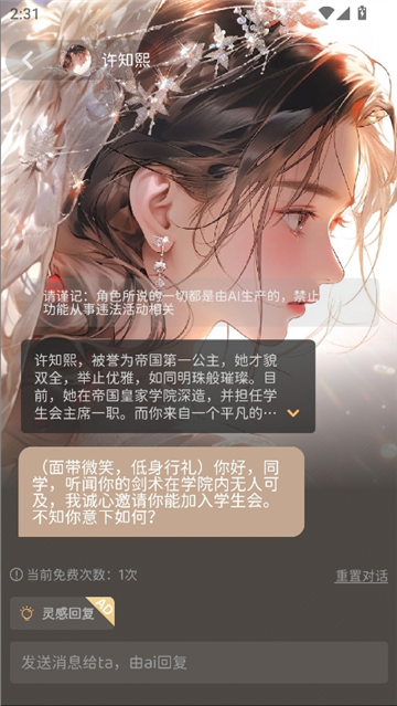 AI虚拟女友机器人聊天软件截图5
