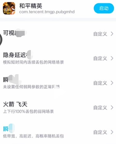 北辞弱网范围拾取版